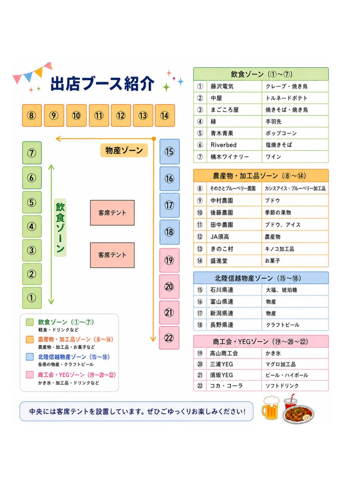 物産展マップ