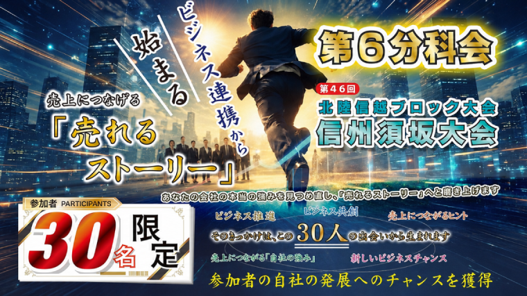 日本YEGビジネス交流事業
