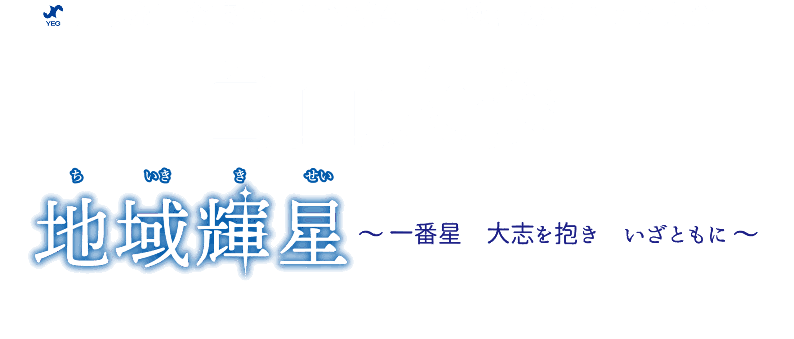 白山ブロック大会