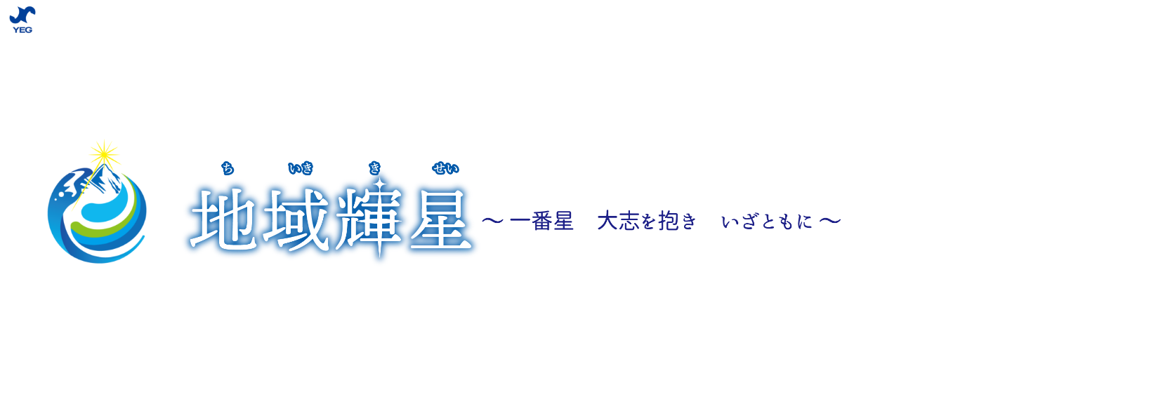 第45回北陸信越ブロック大会白山大会